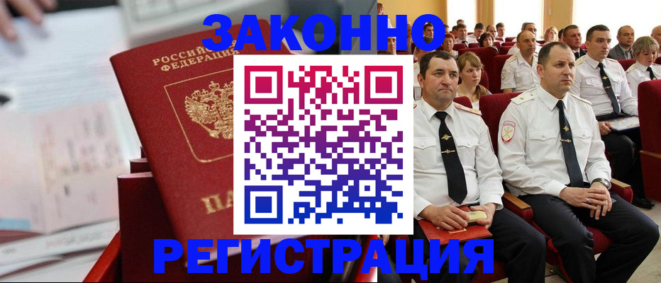 прописка в Бугуруслане