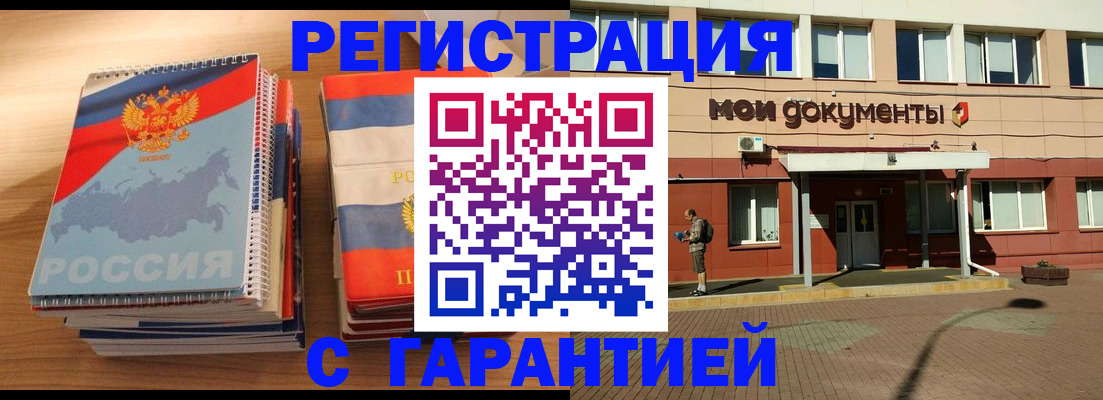 временная регистрация недорого в Бугуруслане